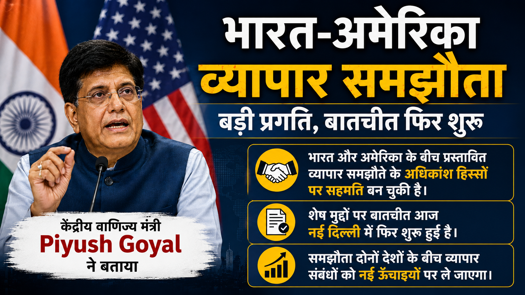 Piyush Goyal said that agreement