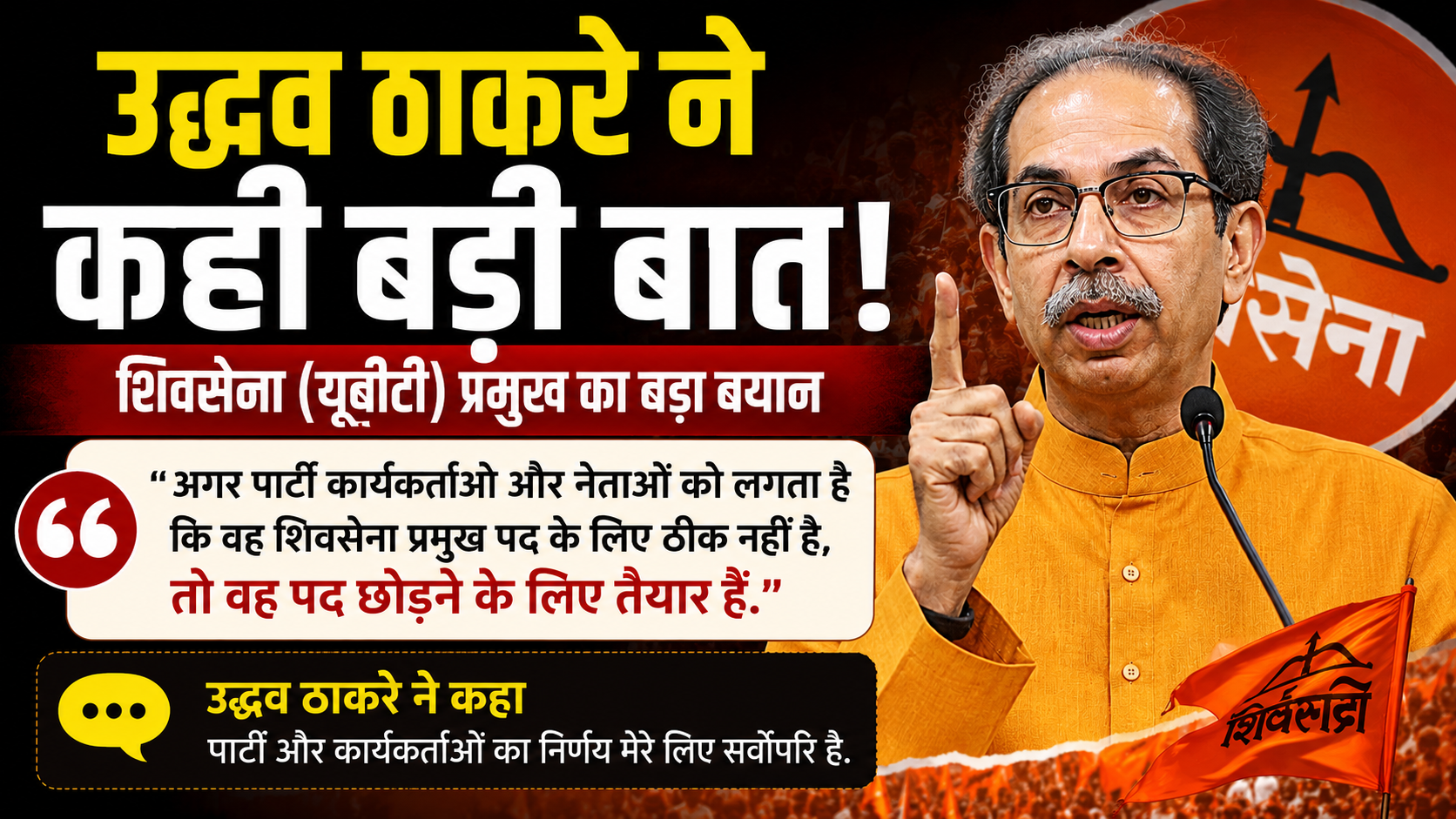 Thackeray Makes Major Statement