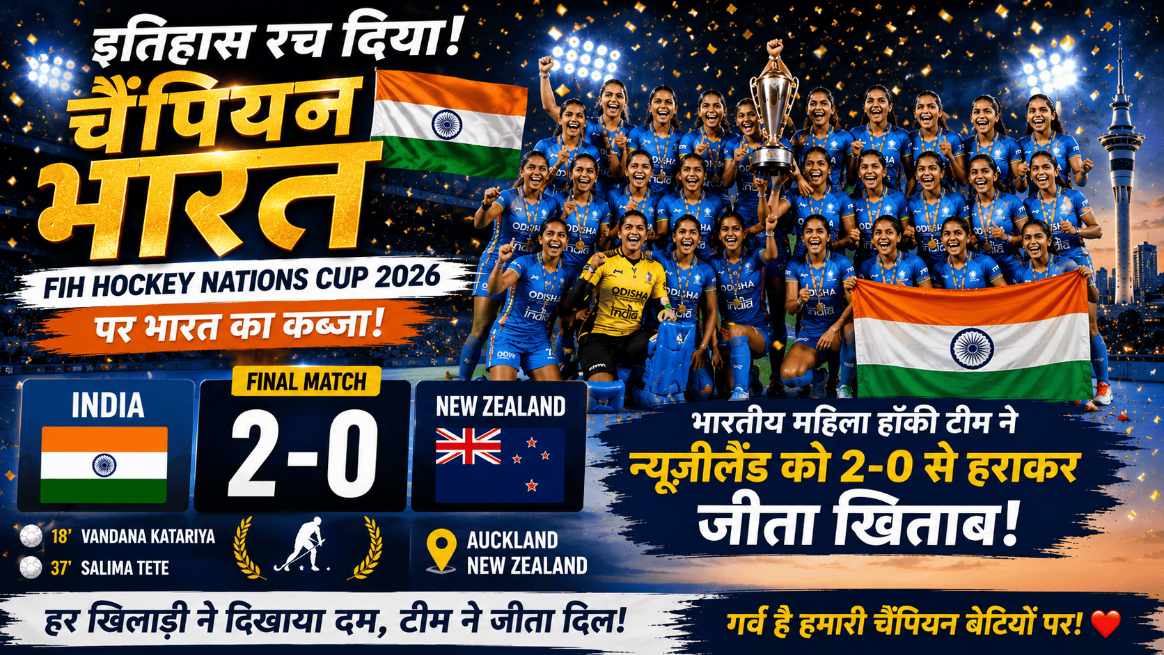 Indian women hockey team made histor