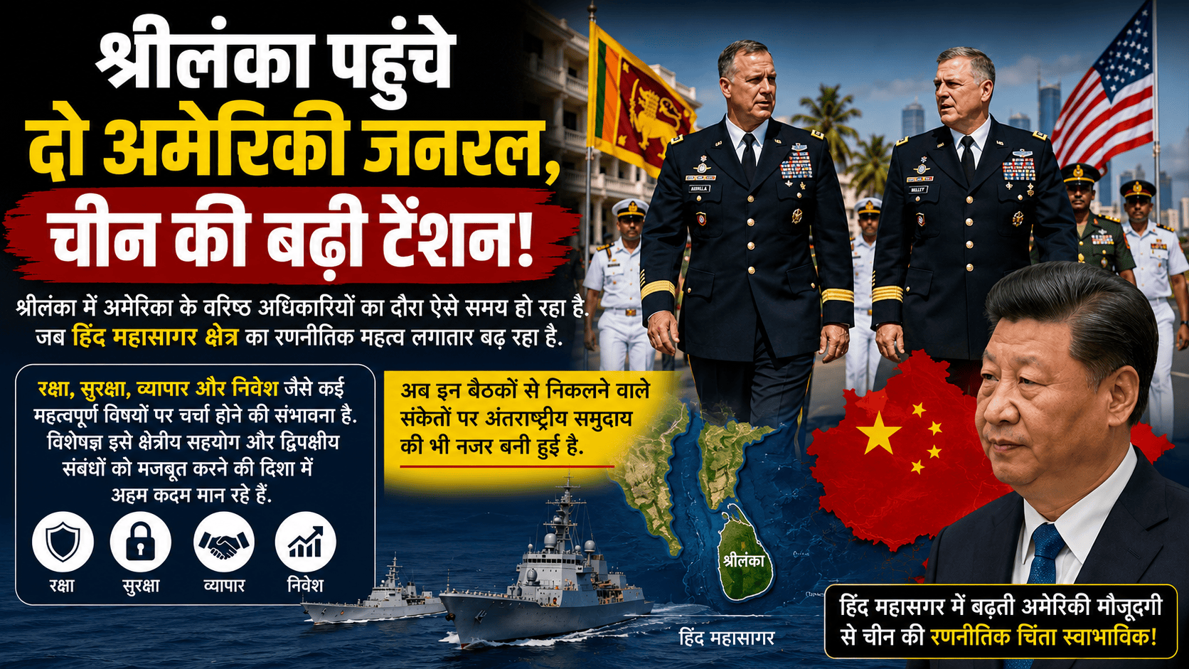 US generals have arrived in SriLanka