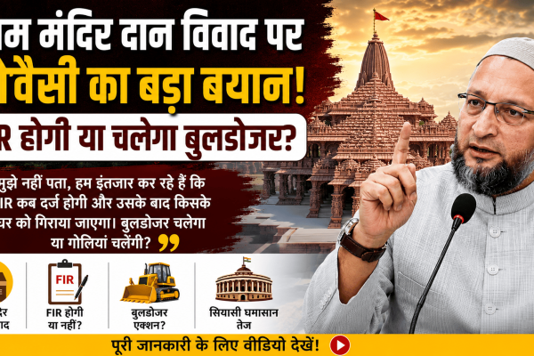 AIMIM chief say about ram mandir