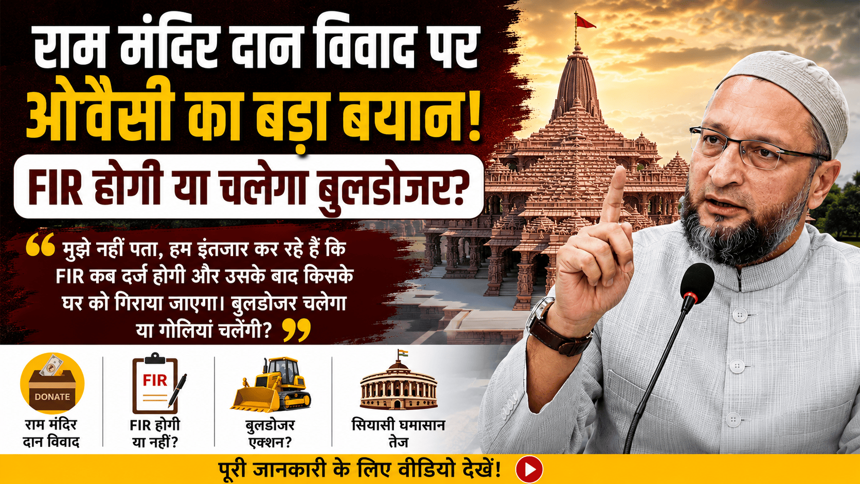AIMIM chief say about ram mandir