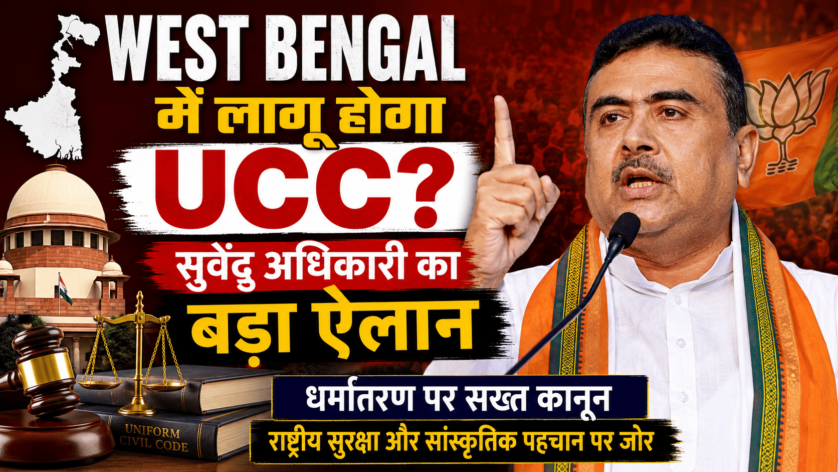 West Bengal strict law in UGC