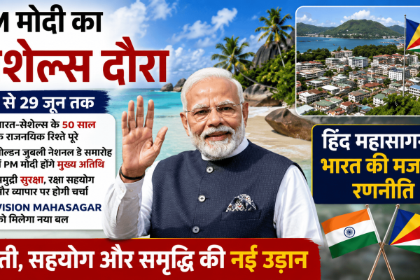 PM Modi Visit in Seychelles