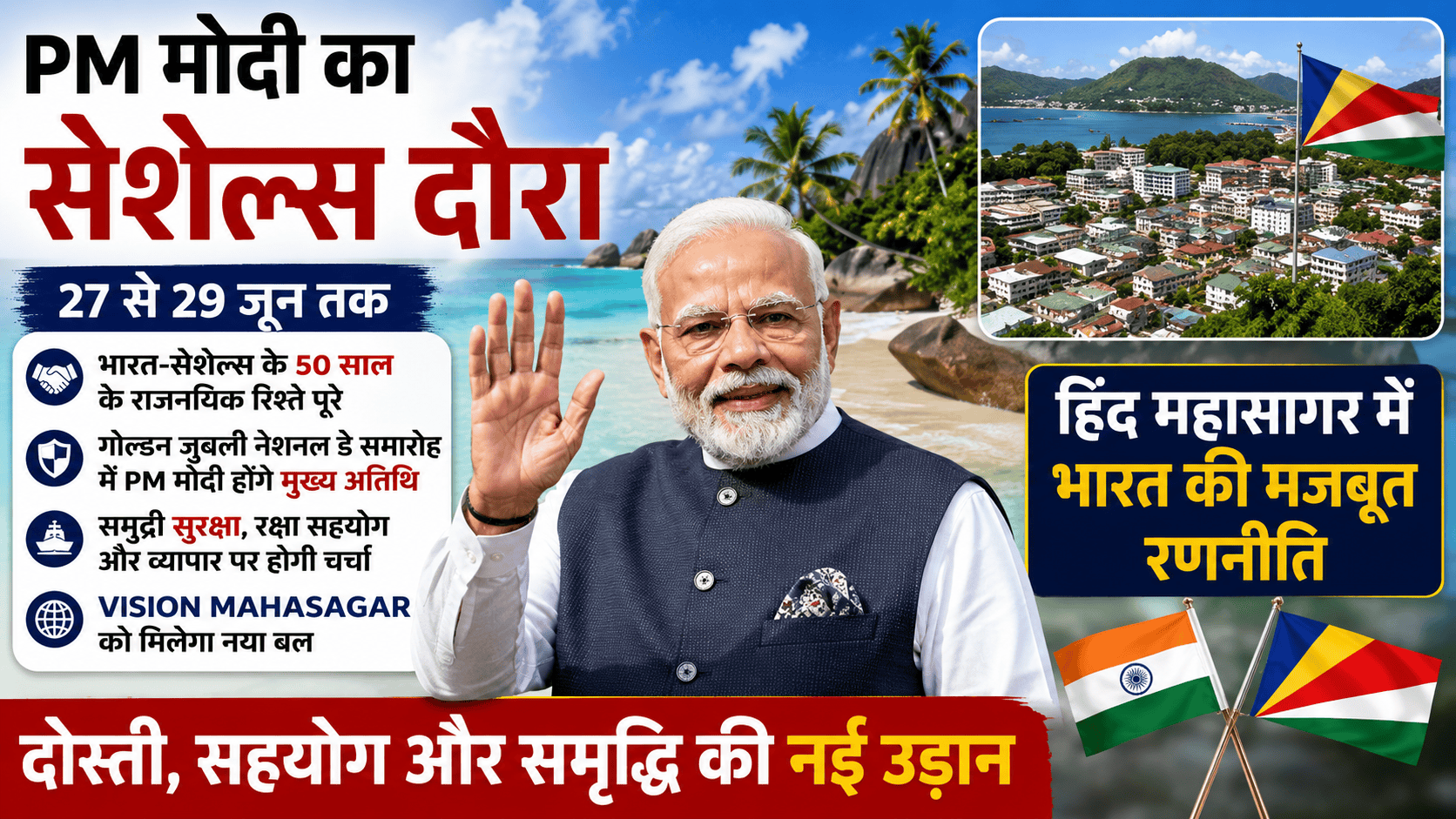 PM Modi Visit in Seychelles