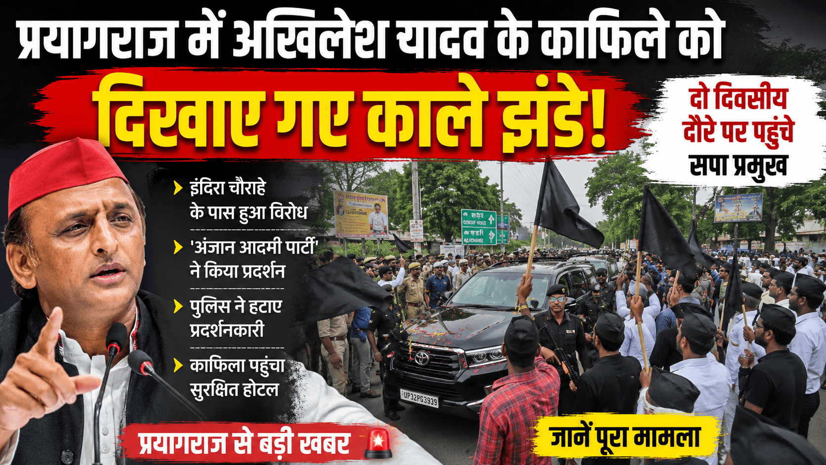 Akhilesh Yadav Visit 2 day Prayagraj
