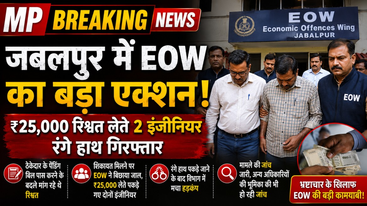 Major EOW action in Jabalpur