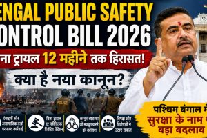 Bengal Public Safety Control