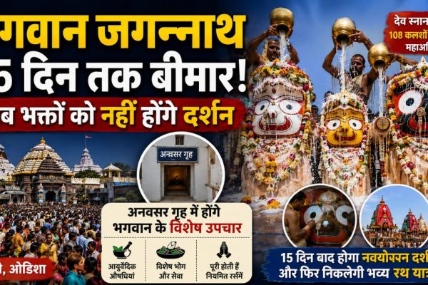 lord Jagannath fall ill for 15 days