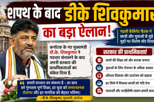 DK Shivakumar big announcement