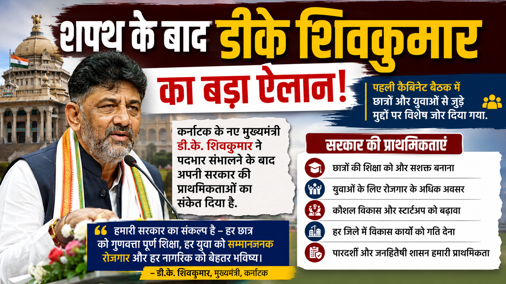 DK Shivakumar big announcement