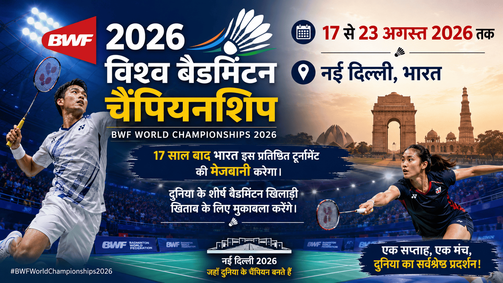 BWF World Badminton Championships