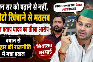 Khan Sir is not interested in teach