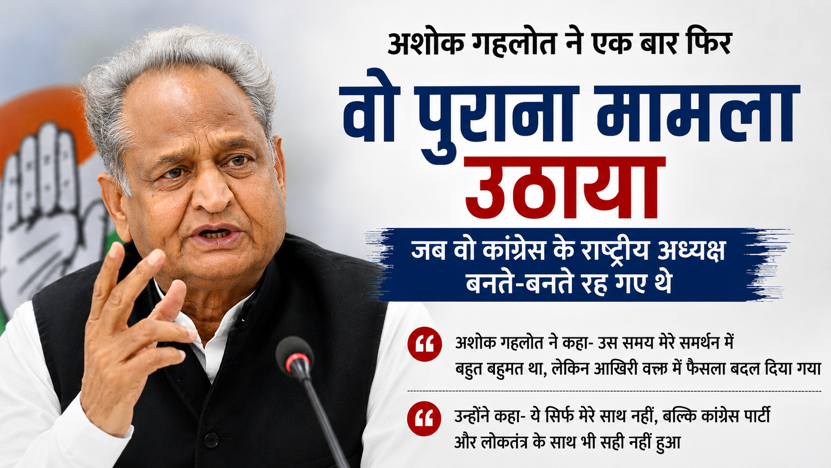 Former Rajasthan CM Gehlot