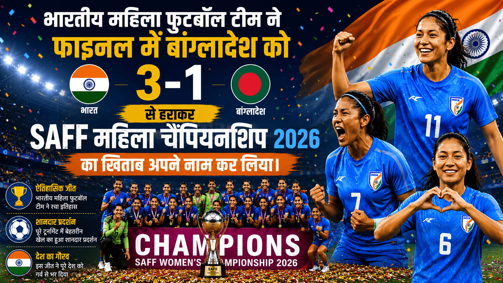 Indian women football team won