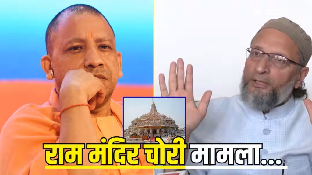 AIMIM chief say about ram mandir