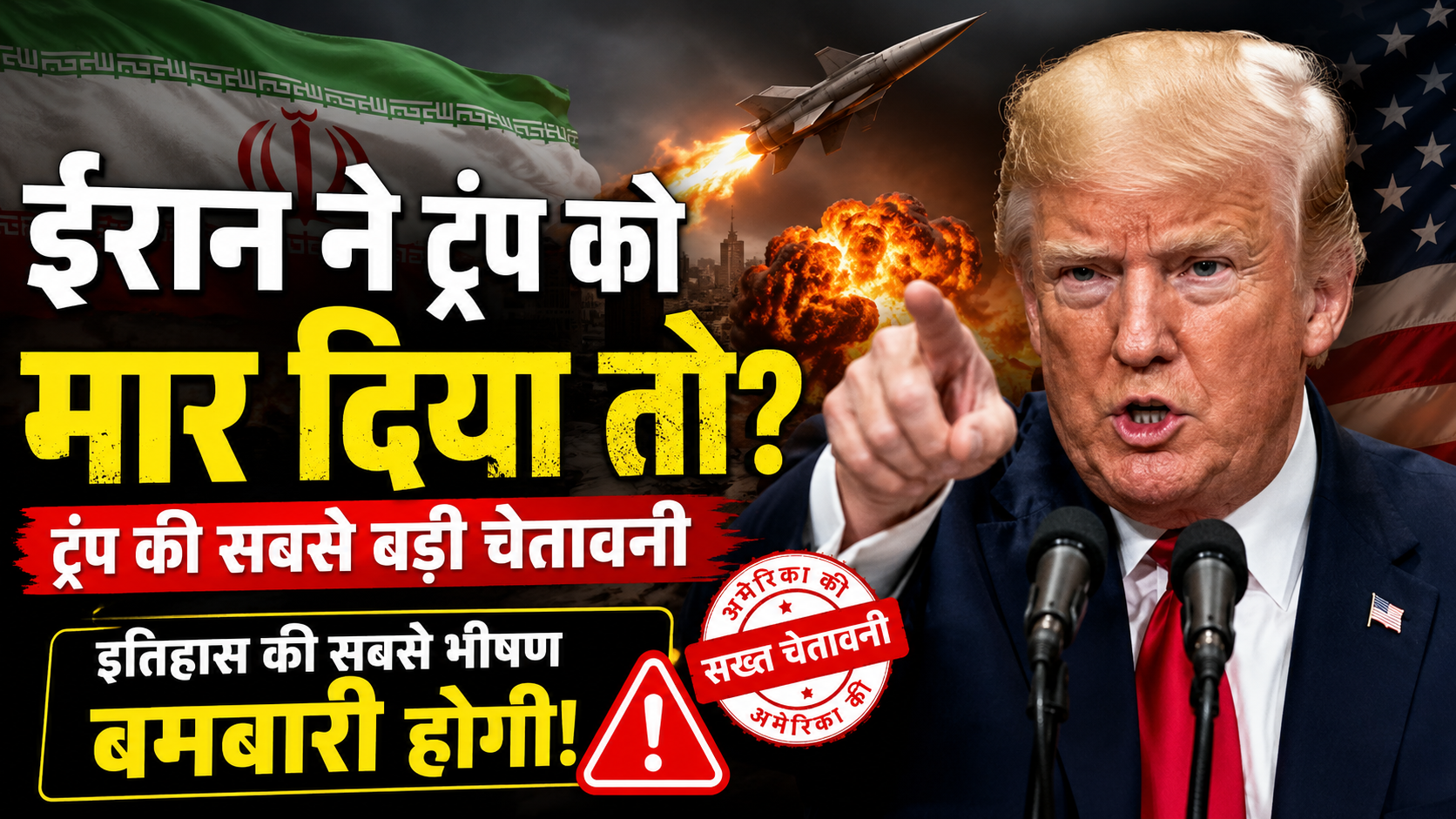 Trump threat of assassinate in Iran