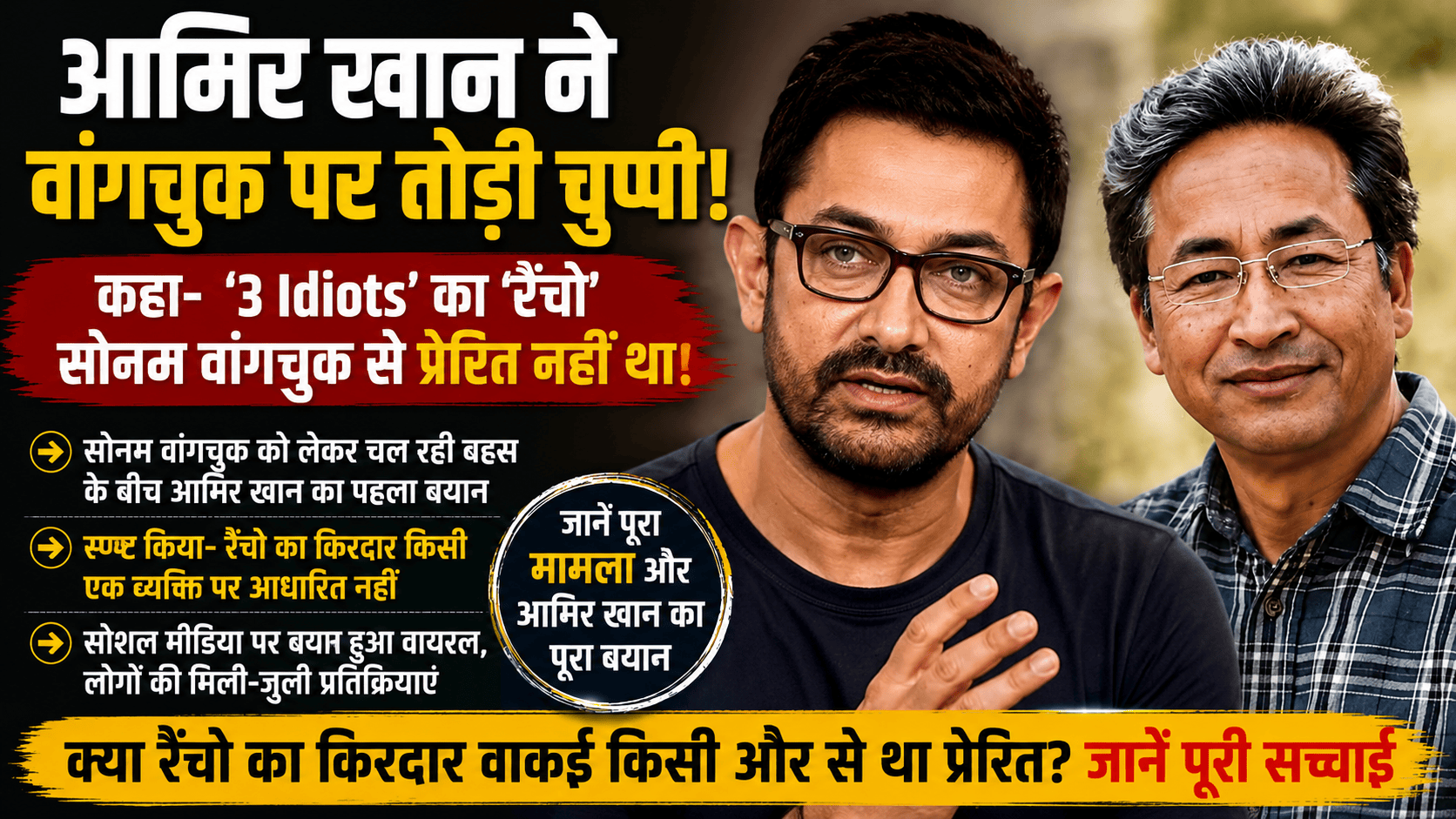 Amir Khan Responded on Wangchuk
