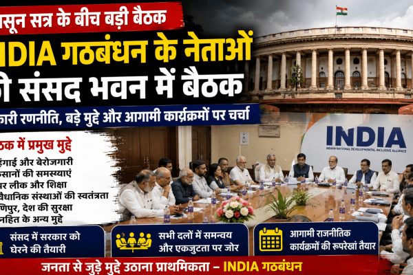 Monsoon Session of Parliament