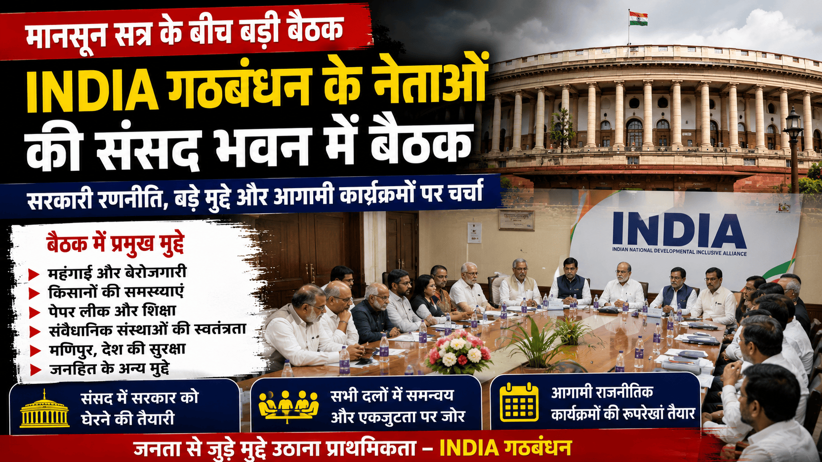 Monsoon Session of Parliament