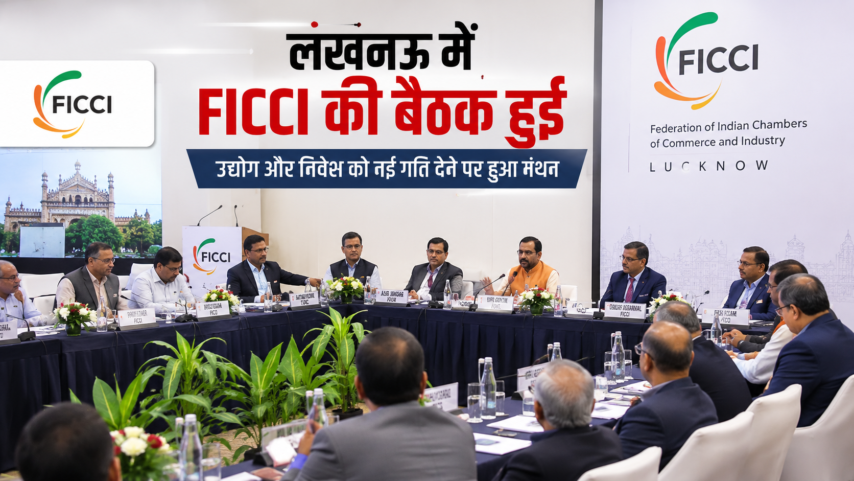 FICCI meeting was held in Lucknow