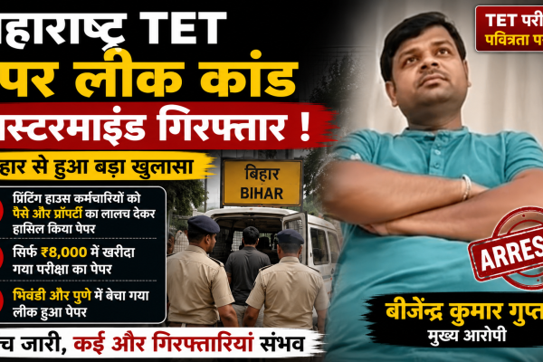 Maharashtra TET paper leak case