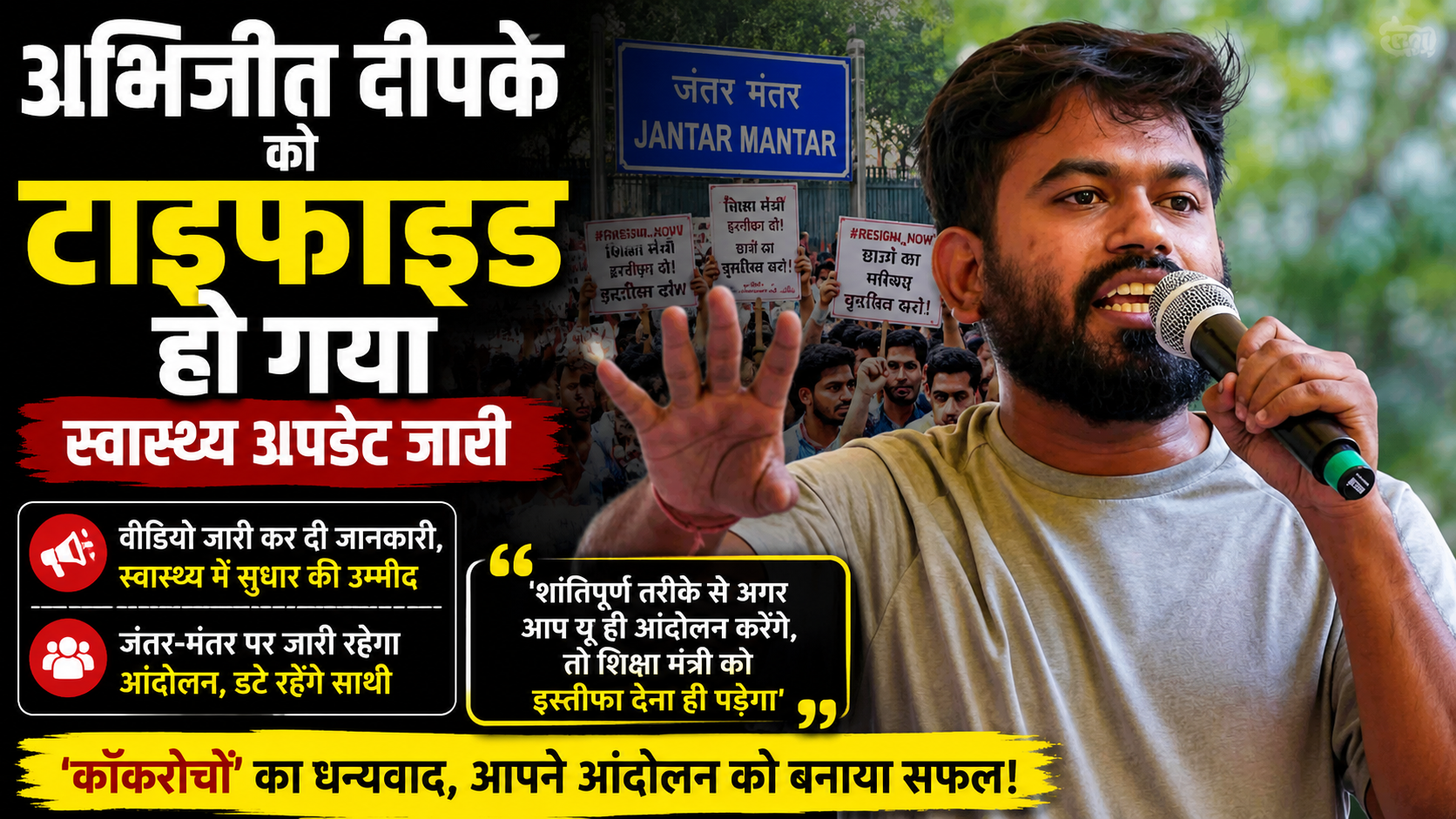 Abhijit Deepke contracted typhoid.
