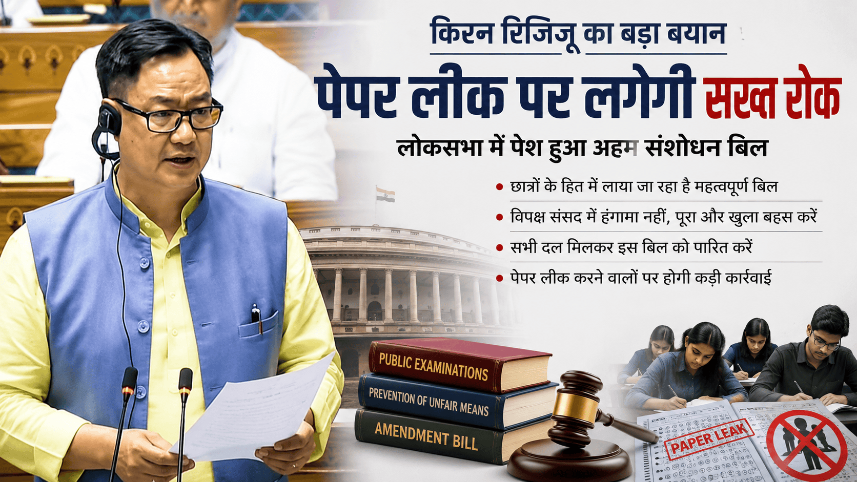 Kiran Rijiji Say Amendment Bill