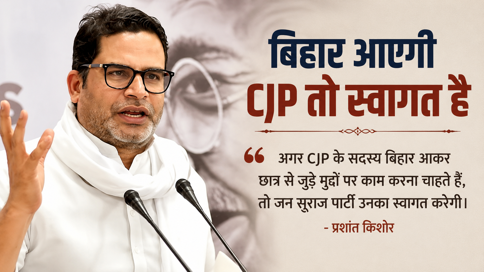 Prashant Kishor give statement CJP
