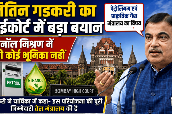 Nitin Gadkari stated in a petition