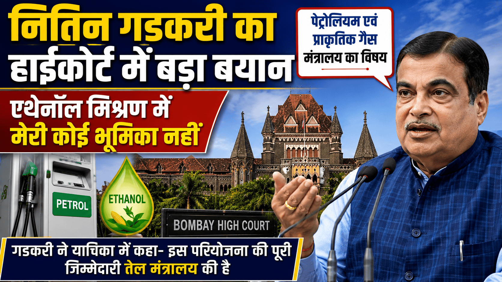Nitin Gadkari stated in a petition