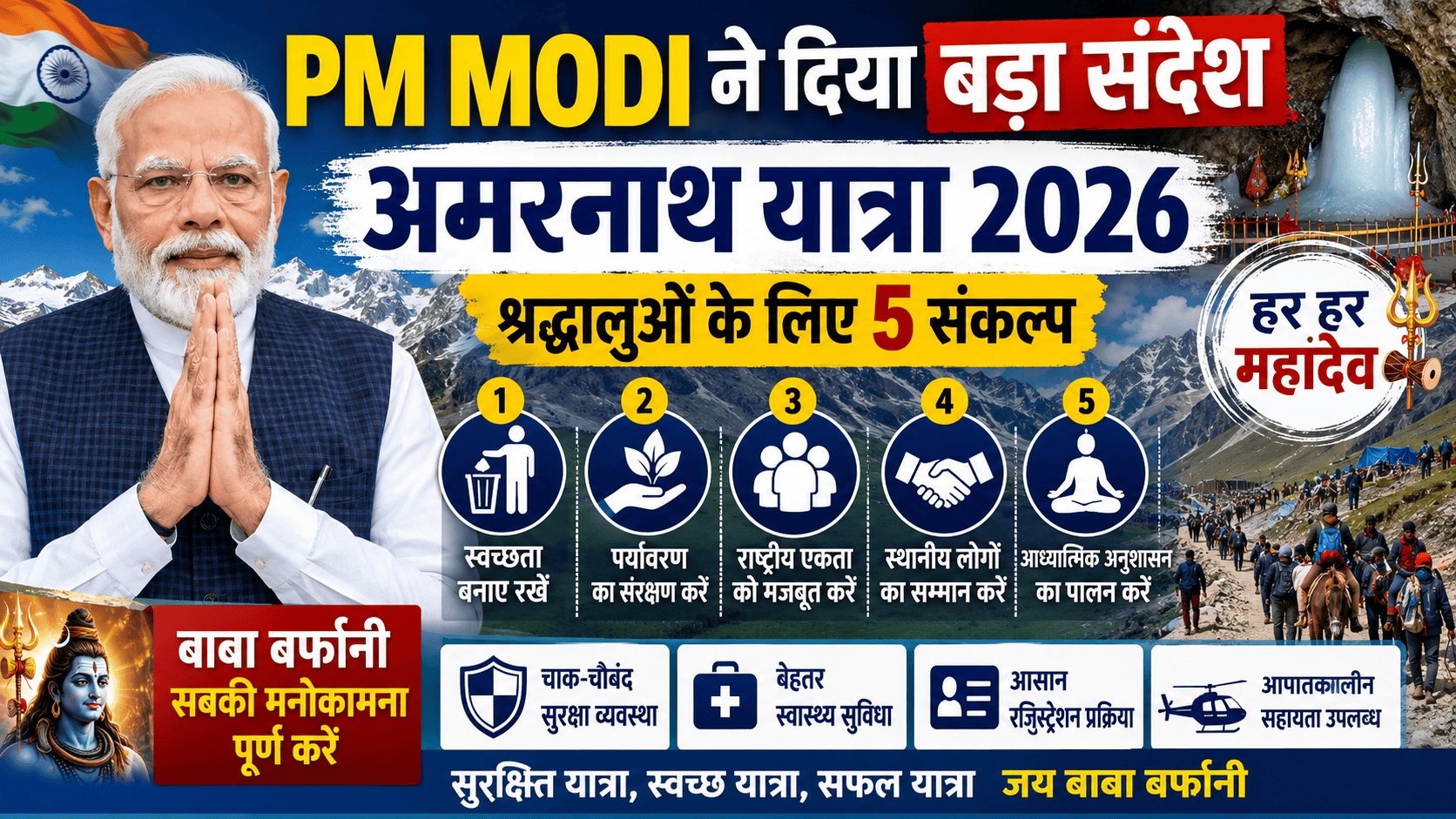 PM Modi best wishes Amarnath pilgrim