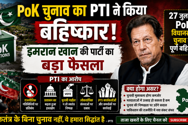 Former Pak PM Imran Khan party