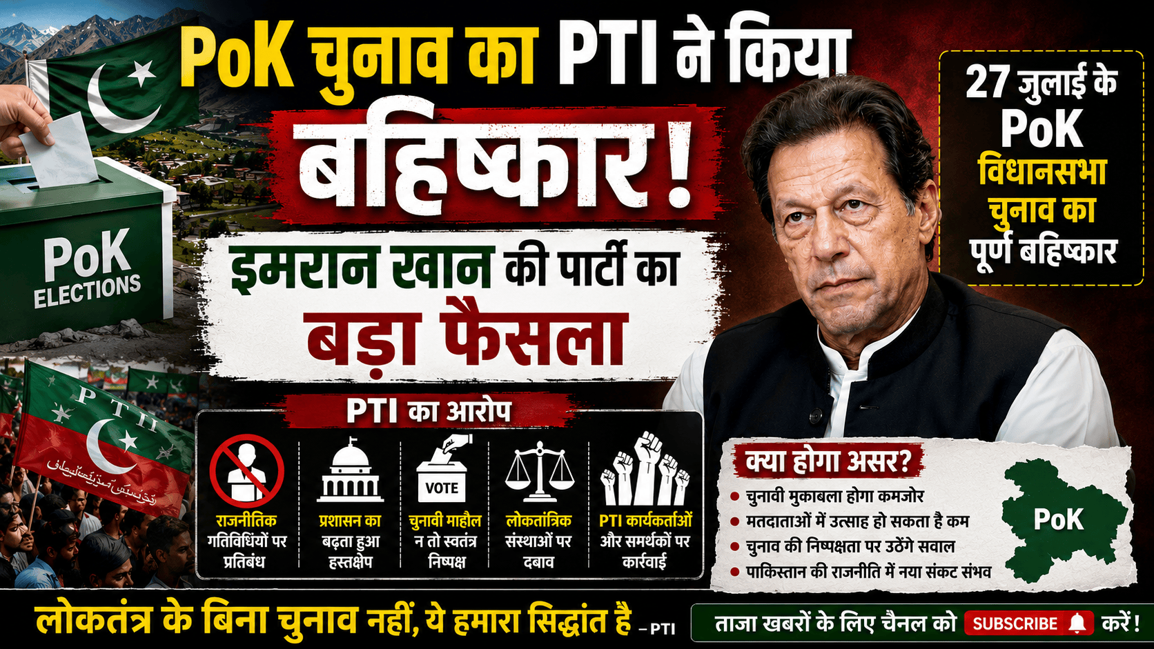 Former Pak PM Imran Khan party