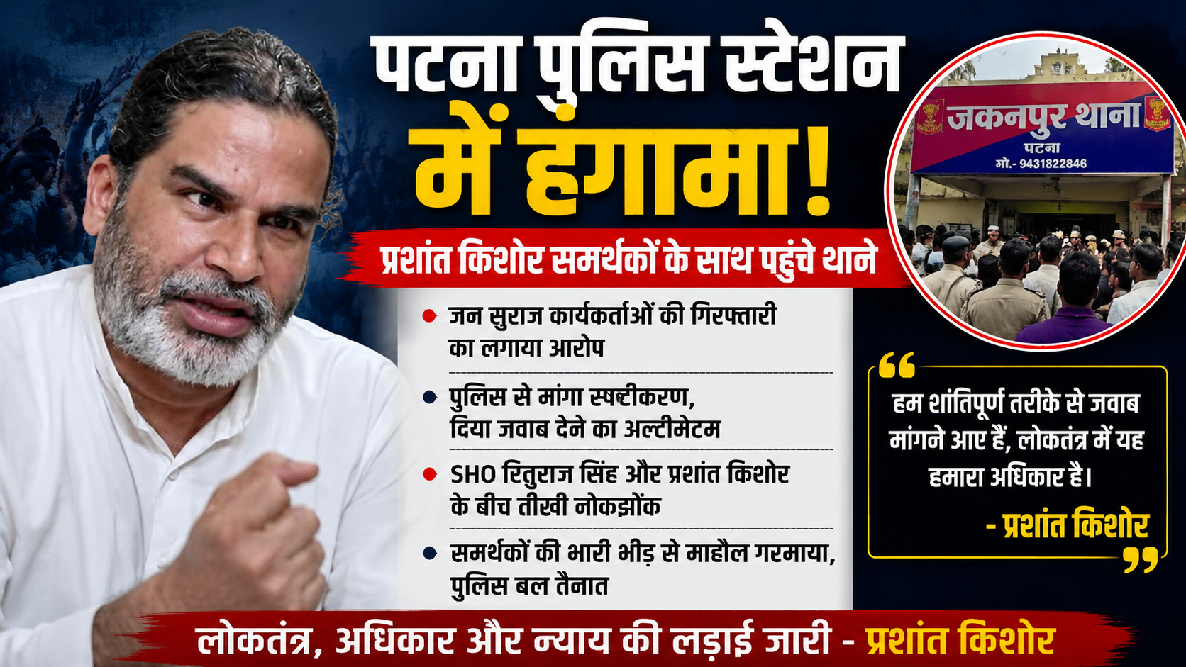 Uproar at Patna police station