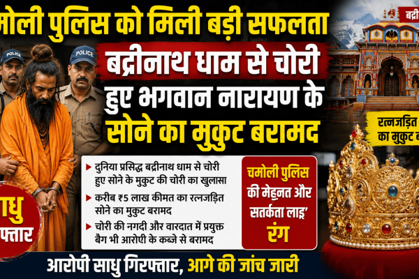 Chamoli Police achieved a success