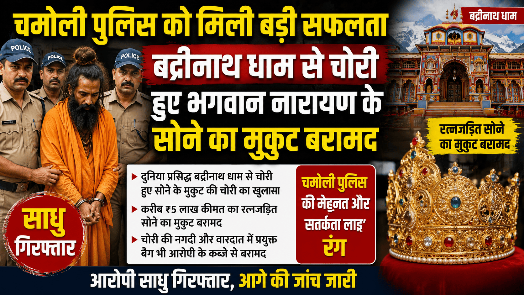 Chamoli Police achieved a success