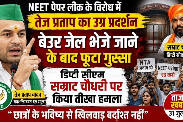 Tej Pratap Protest Neet paper leak