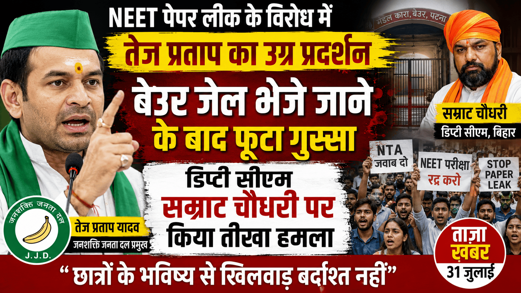 Tej Pratap Protest Neet paper leak