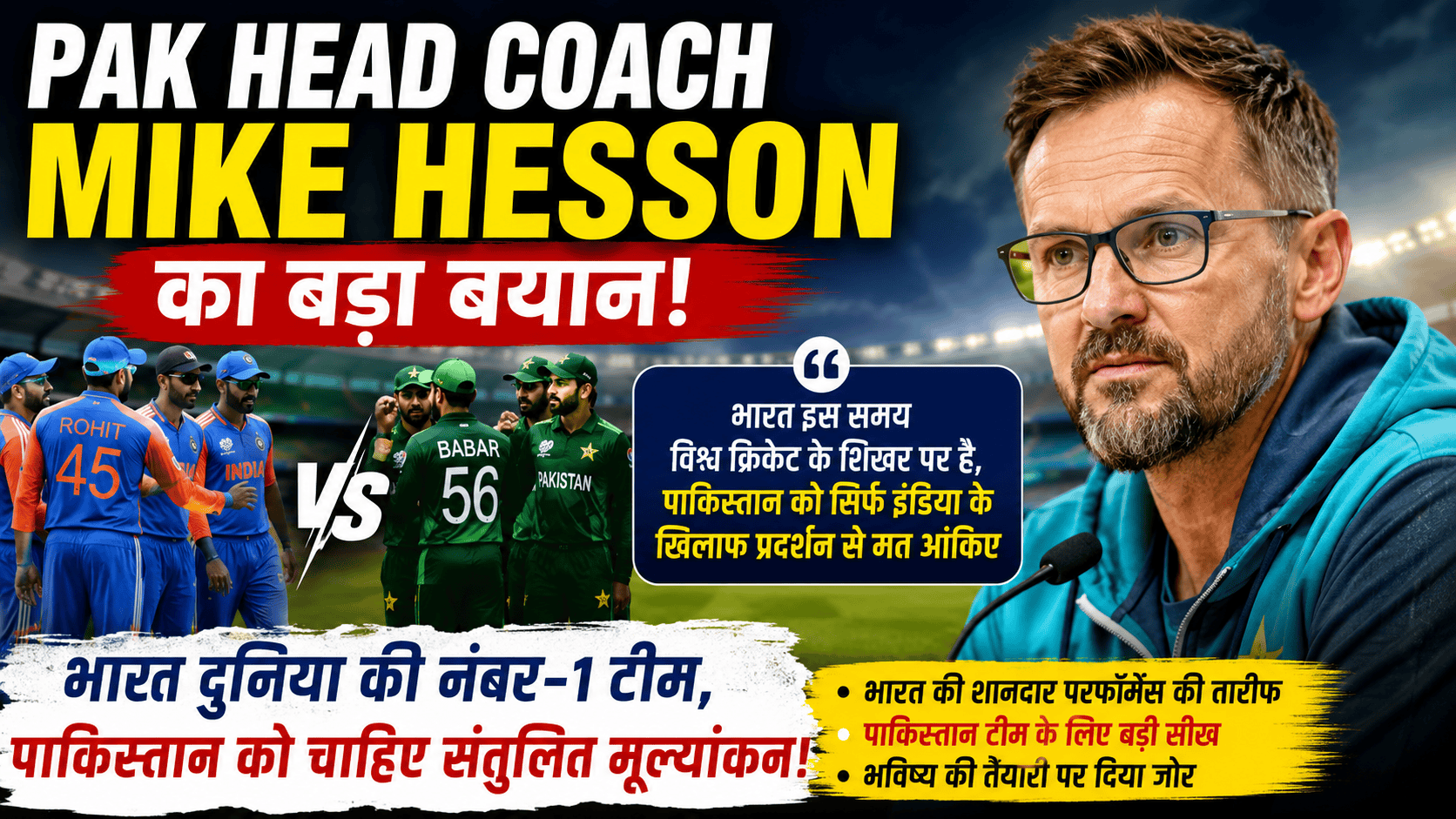 Pak Head Coach give A statement