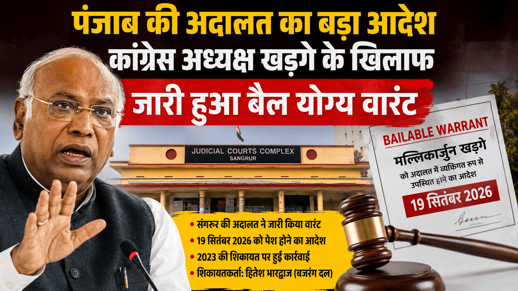 Punjab court Issue warrant Kharge