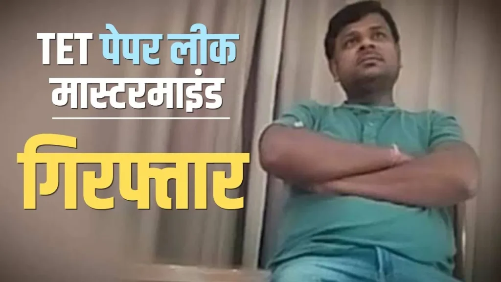 Maharashtra TET paper leak case