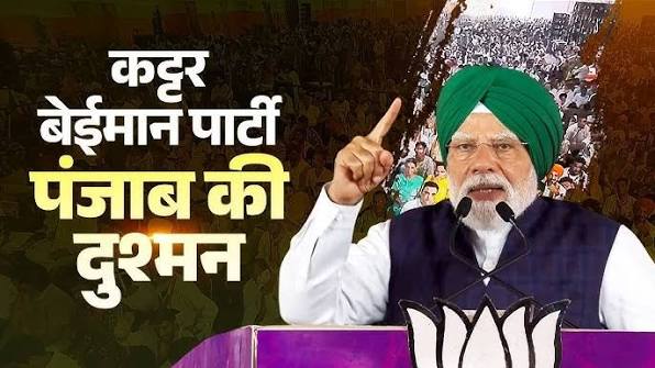 PM Modi massive public rally Punjab