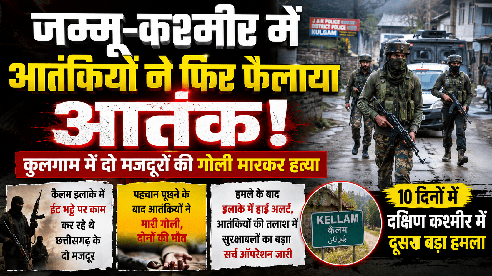 Terrorist once again attack in JK