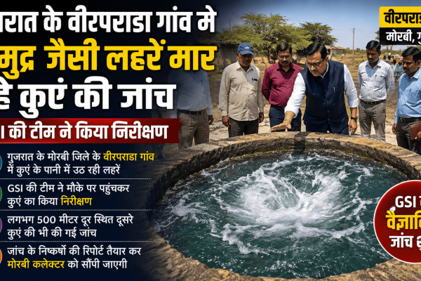 GSI inspected a well in Gujarat