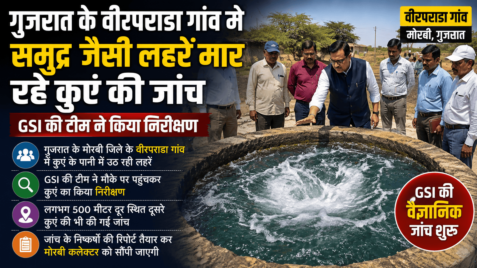 GSI inspected a well in Gujarat