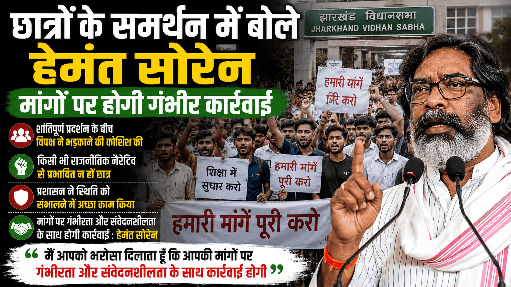 Jharkhand CM Hemant Soren said