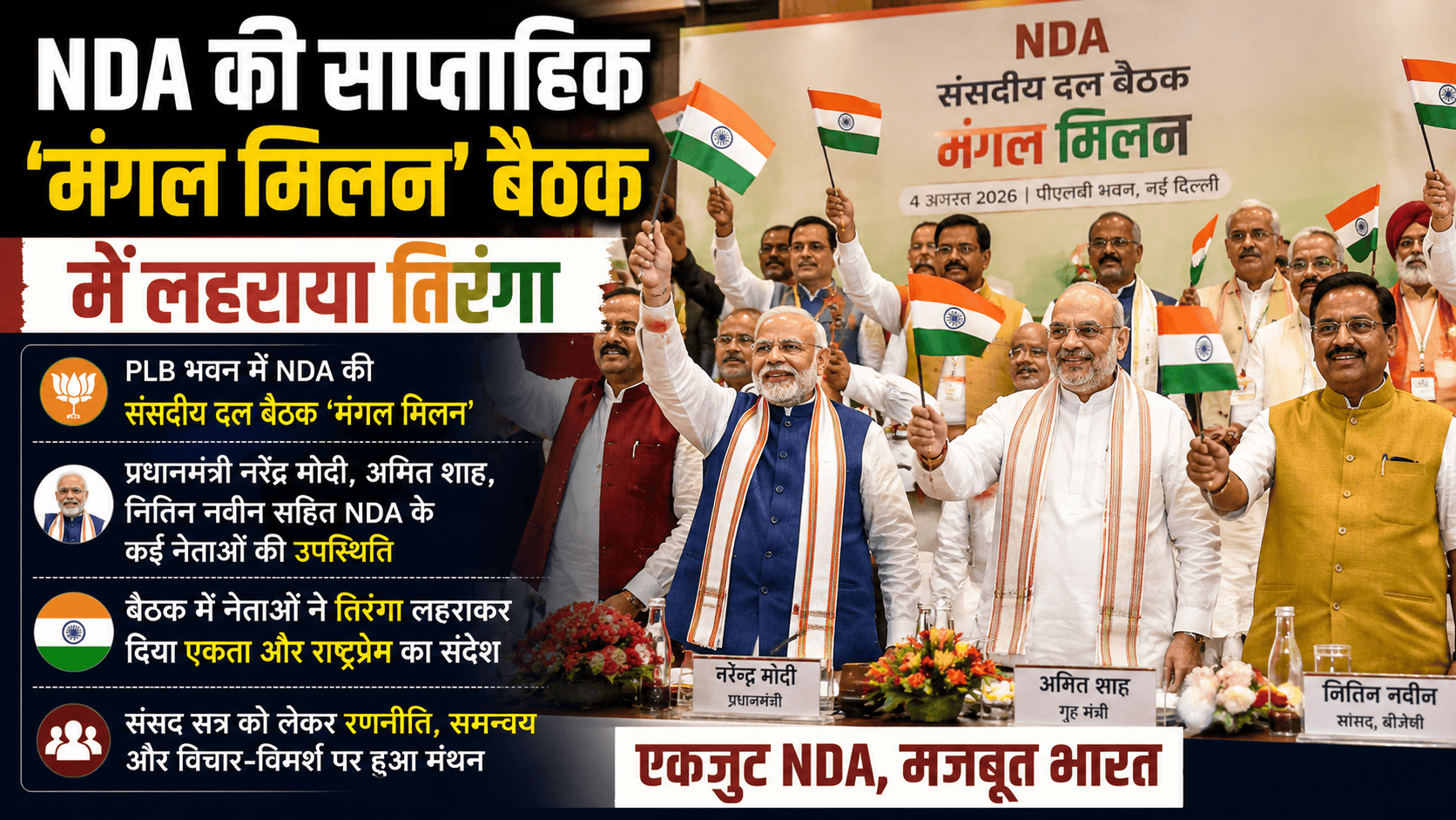 parliamentary party meeting