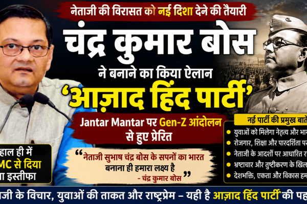 Netaji Subhas Chandra Bose