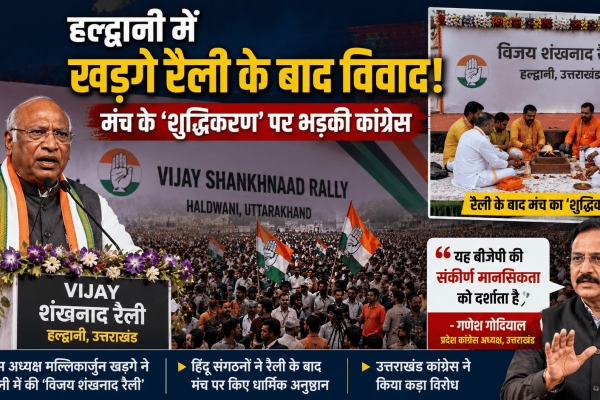 Kharge rally in Haldwani UK